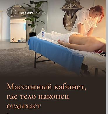 Массаж | Лечебный массаж