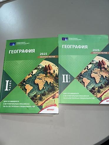 Книги и журналы: Məhsul: Coğrafiya 2025 – Test Toplusu 1ci və 2ci hissələr(rus).İKİSİ — 2