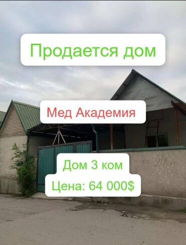 долгосрочная аренда домов бишкек: Үй, 76 кв. м, 3 бөлмө, Кыймылсыз мүлк агенттиги, Косметикалык оңдоо