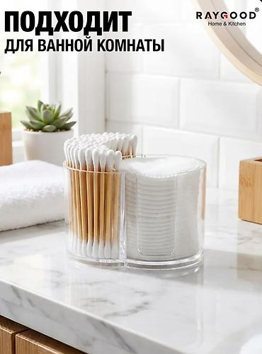 patchi goz alti: RayGood Home & Kitchen 2‑si 1-də təşkilatçı – pambıq çöplər və — 2