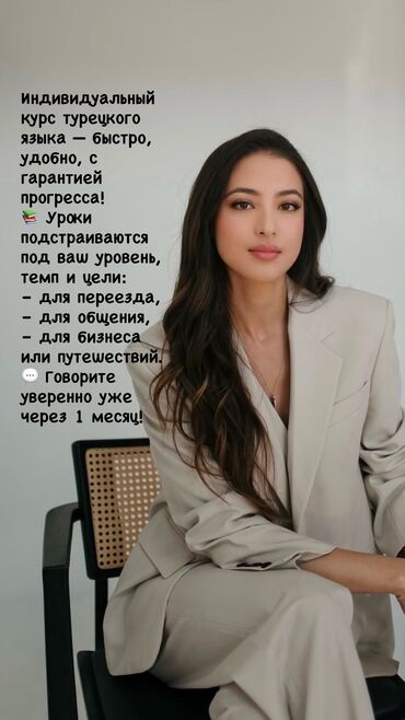 требуется со знанием турецкого языка: Языковые курсы Турецкий Для взрослых, Для детей