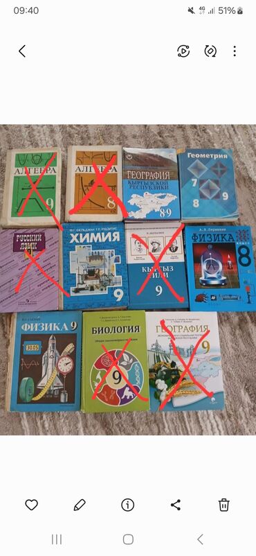 книги за 9класс: Учебники за 8, 9классы. География, геометрия по 200с, остальные по