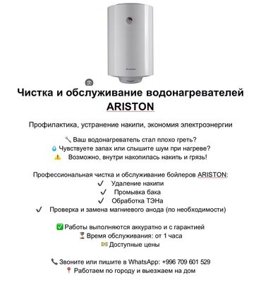 обувь для работы: Чистка и обслуживание водонагревателей ARISTON Профилактика, удаление