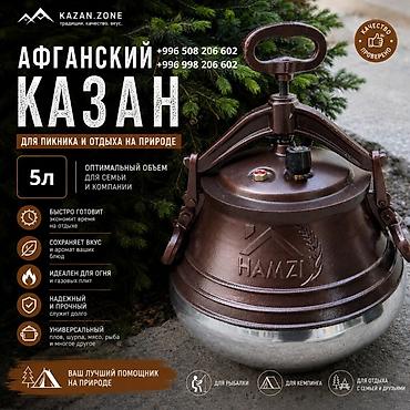 авган казаны: Афганский казан HAMZI — лучший помощник для пикника, кемпинга, рыбалки — 1