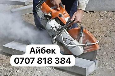 Бургулап тешүү, бургулоо: Алмазные Резка Резка — 1