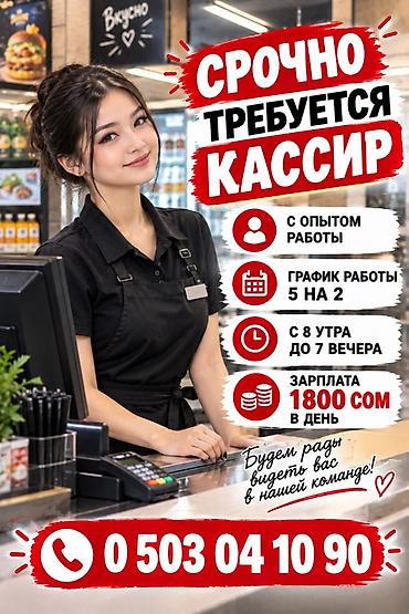 работа вакансии кассир: Требуется Посудомойщик, Оплата: Ежедневно — 3