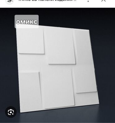 Фасадные сэндвич панели: 3D, 3Д панели, огромный выбор!🔥 В наличии и под заказ. Размер 50х50 — 5