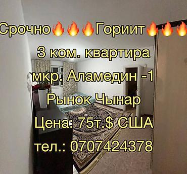 квартиры аламединский рынок: 3 комнаты, 50 м², Аламедин-1 мкр Индивидуалка, 4 этаж, Косметический ремонт — 1