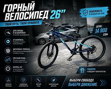 Горный велосипед 26" - Подходит для города и бездорожья: отличная