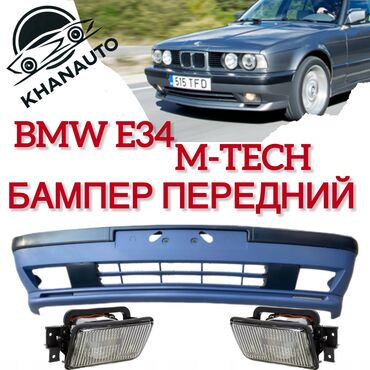 Бамперы и комплектующие: Бампер Передний BMW, Новый, Аналог