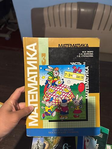 Математика: Учебники/Книги список я описании авторы - Математика, 5 класс — — 7
