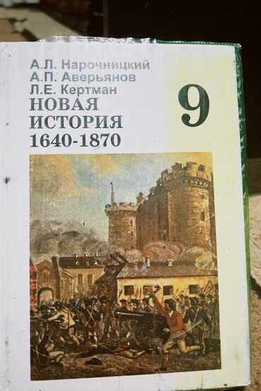 нцт ответы 2023 9 класс история: Книга по истории за 8 класс ( 8 класс проходят материал и темы по этой