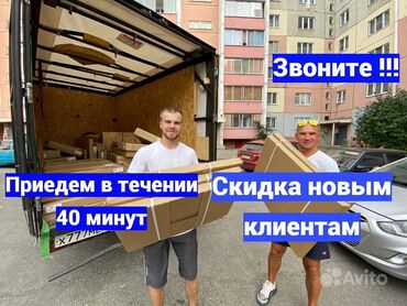 микроволновка бишкек цены: Фура, Переезд, перевозка мебели, По городу, с грузчиком