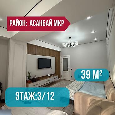 1 комната, 39 м², Асанбай мкр Элитка, 3 этаж, Евроремонт at lalafo.kg 1 комната, 39 м², Асанбай мкр Элитка, 3 этаж, Евроремонт