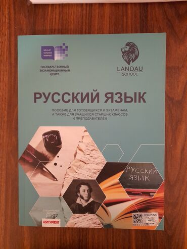 гдз по кыргызскому языку 10 класс абылаева сарылбекова: Продаётся поссобие по русскому языку!! новая, изнутри ничего не