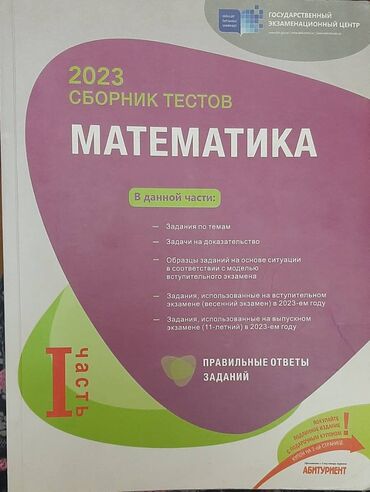 сборник тестов по математике 2020 решение: Сборник тестов по математике 1 часть 2023 года в отличном состоянии