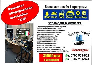 мойка автамат: Комплекты оборудования для самообслуживаемой автомойки «Чистый город» — 2