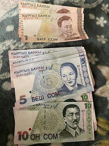 Набор банкнот Кыргызской Республики (сом) для коллекционеров и