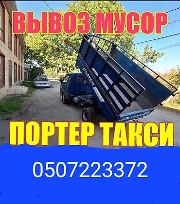 it hub: Заказать Хендай портер, Вывоз строй мусора, С откидным кузовом (самосвал) — 1