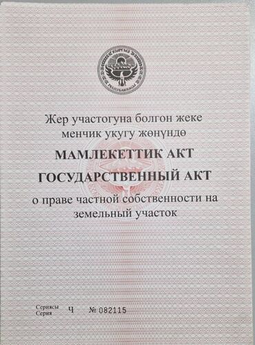 срочный дом бишкек: 6 соток, Для бизнеса, Красная книга