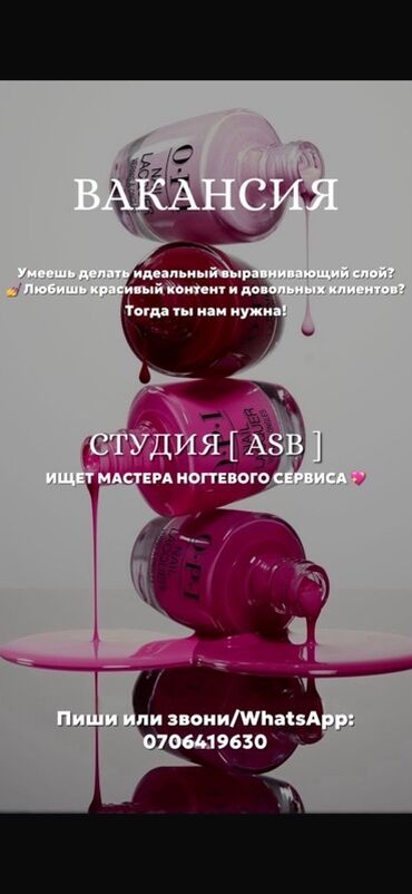 обьявления на работу: Вакансия: мастер ногтевого сервиса Студия [ASB] ищет специалиста по