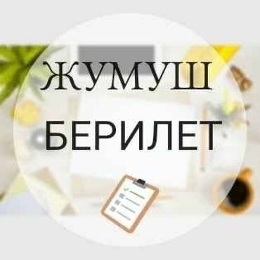 официант неполный рабочий день: Тез Арада Срочно ‼️ Жумушка балдар керек Фасадный плитка чыгарган цех