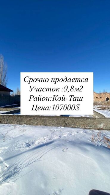 недвижимость в бишкеке продажа домов: 10 соток, Для строительства, Красная книга, Договор купли-продажи