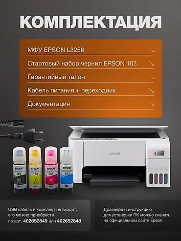 Принтеры: Epson EcoTank L3256 — струйное МФУ для дома: принтер, сканер, копир с — 3