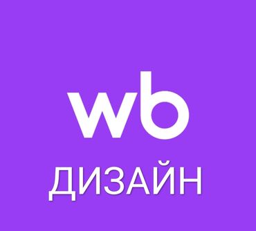 шелкография на футболках на заказ: Делаю дизайн карточек на Wildberies
