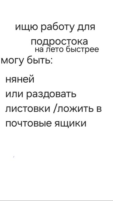 ремонт стабилизаторов напряжения бишкек: Работа для подростков!На летний период at lalafo.kg ремонт стабилизаторов напряжения бишкек: Работа для подростков!На летний период