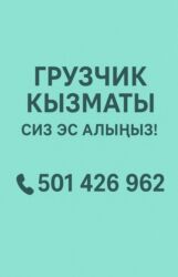 работа в бишкеке для женщин швея: Грузчик. Больше 6 лет опыта
