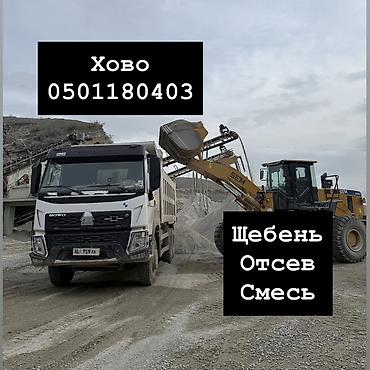 haktan pack: Смесь щебень и отсев, Для фундамента, Хово — 1