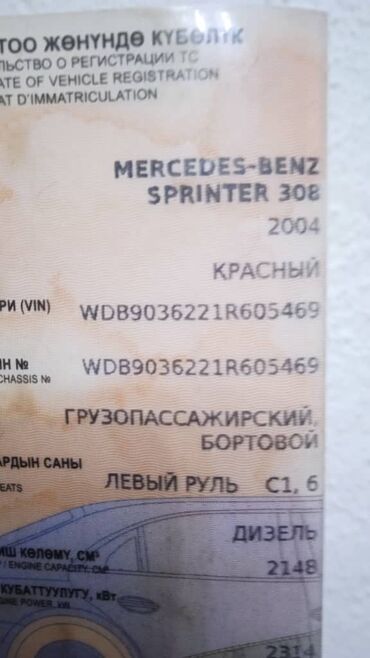 лобовое стекло опель вектра б: Легкий грузовик, Mercedes-Benz, Дубль, 3 т, Б/у