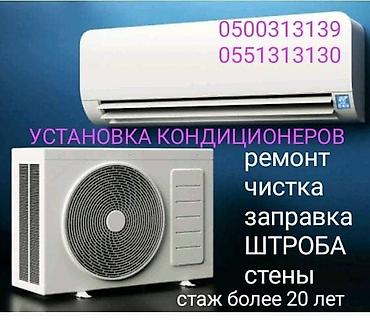 ремонт воздушек: ПРОДАЖА И УСТАНОВКА КОНДИЦИОНЕРОВ - Профессиональная установка — 1