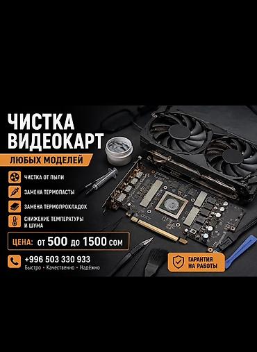 core 2 extreme: Профессиональная чистка видеокарт любых моделей. Что делаем: - Чистка — 1