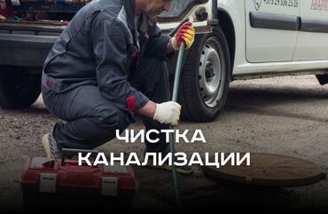 туалет для больных: Канализационные работы | Чистка канализации, Чистка водопровода, Чистка стояков Больше 6 лет опыта