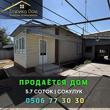 Продажа коттеджей и домов: 📍 В Сокулуке в районе Птицефабрики продается дом коттеджного типа на — 1