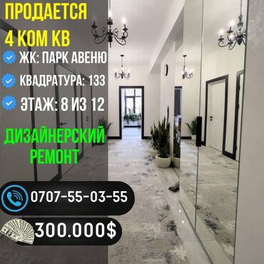 Продажа квартир: 4 комнаты, 133 м², Элитка, 8 этаж, Дизайнерский ремонт