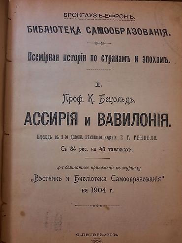 Tədris ədəbiyyatı: 1900-cu illərin kitabları, 7 kitab birlikdə 20 manat, çatdırılma — 5