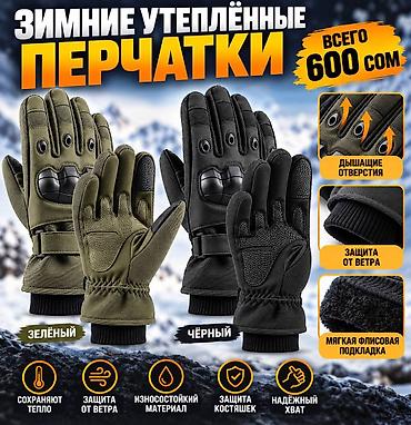 зимняя детская обувь: 🏍️ Мотоперчатки зимние — 600 сом Ищете тёплые перчатки для поездок на — 1