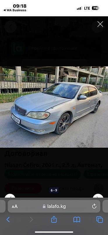 севира: Nissan Cefiro: 2001 г., 2.5 л, Автомат, Седан — 5