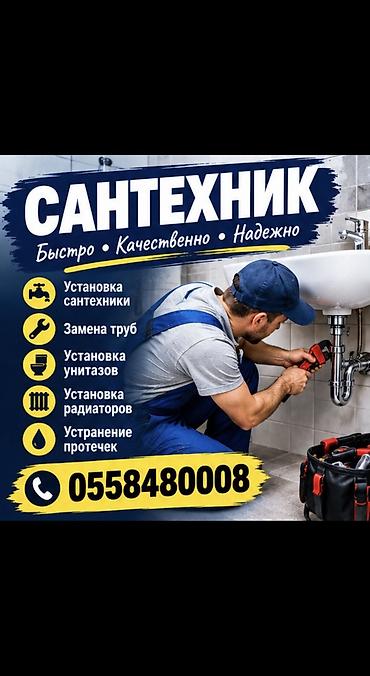 Монтаж и замена сантехники Больше 6 лет опыта