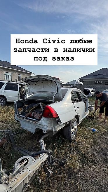 civic honda: Запчасти для Honda Civic — любые позиции в наличии и под заказ — 1