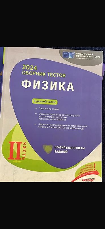Книги и журналы: 20 variant sinaqlar biri 3 manat 2025-26 toplular biri 5 manat — 10