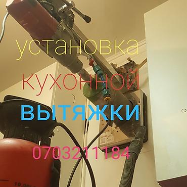 alma: Установка кухонных вытяжек Алмазное сверление стен Сверлим после — 4