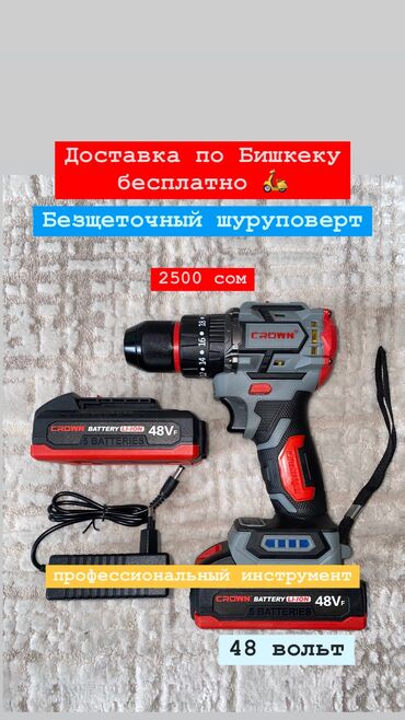 шрупаверт буу: Шуруповерт Акция! Акция! Акция !Акция!Акция!Акция! Дордой Баткен