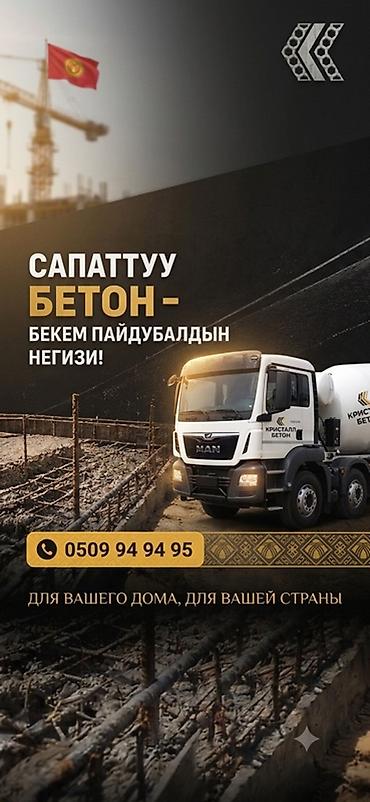 летние: Строительный бетон, Для фундамента — 3