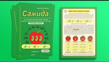 профессиональное озеленение: Языковые курсы Арабский Для взрослых, Для детей