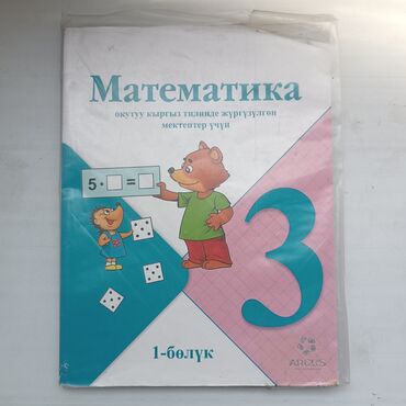 н.с.жусупбекова а.а.оморова г.с.чепекова гдз 6 класс: Продаю учебники для 3 класса Все учебники в хорошем состоянии, язык —