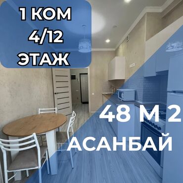 чынгыза айтматова: 1 комната, 48 м², Элитка, 4 этаж, Евроремонт